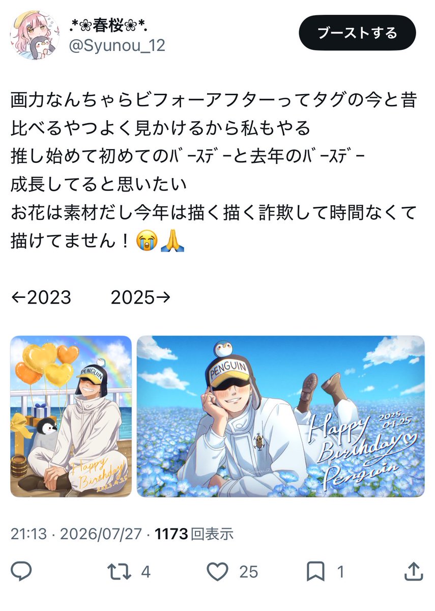 Syunou_12's tweet photo. リポストといいねで🐧の誕生日だったからスクショした🤭🤭 https://t.co/DnAhNT45qW