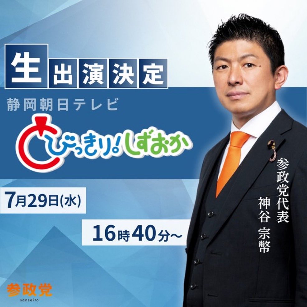 神谷宗幣【参政党】 (@jinkamiya) / Posts / X