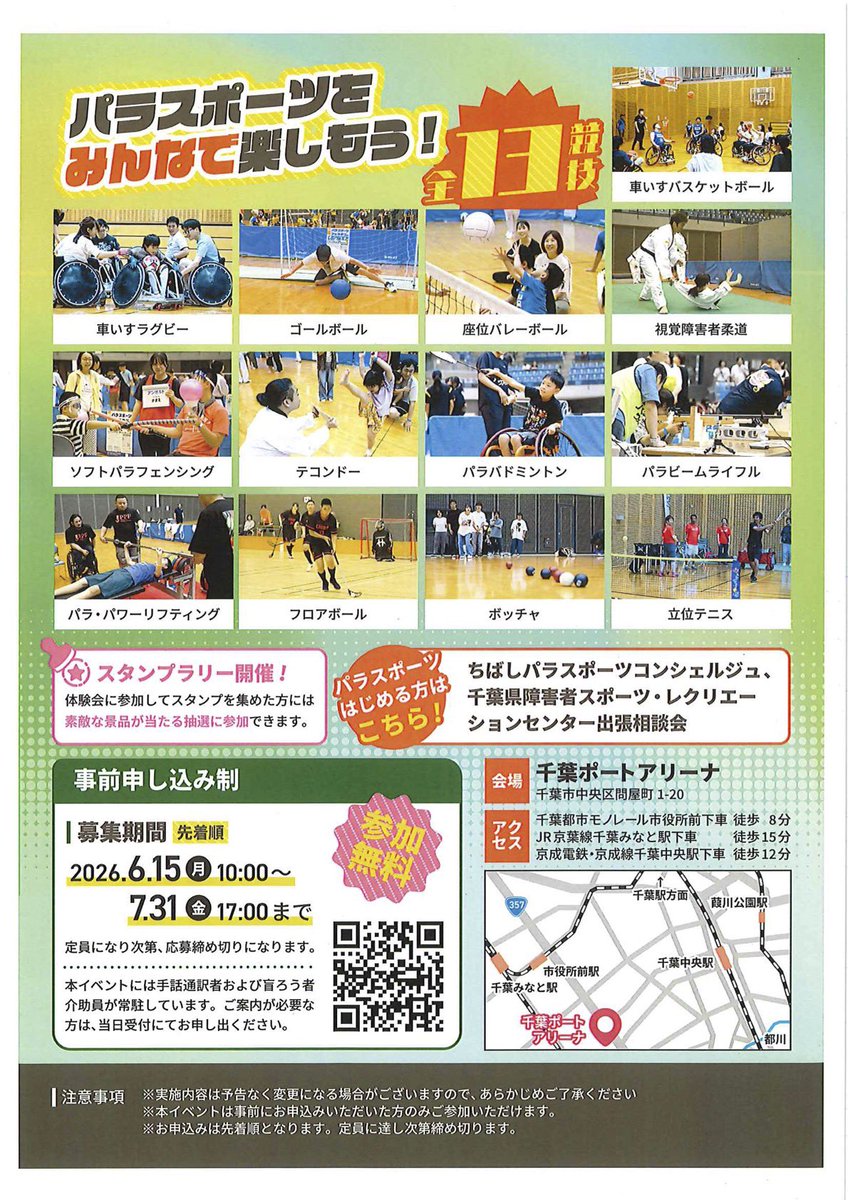 MUGEN_STAPLA's tweet photo. 8月8日（土）
パラスポーツフェスタちば2026
@千葉ポートアリーナ

#結城りな  #嶋田莉奈
🤸#MEKIMEKI体操 を実施🤸‍♀️
2人で #MEKIMEKI のレコーディングもしました🎤
��9:50～10:00
②12:50～13:00
※室内シューズを持参ください

フォームはコチラ
申込み締切りは7月31日まで
https://t.co/89Qr3KkmEJ https://t.co/Mwudxaxal9