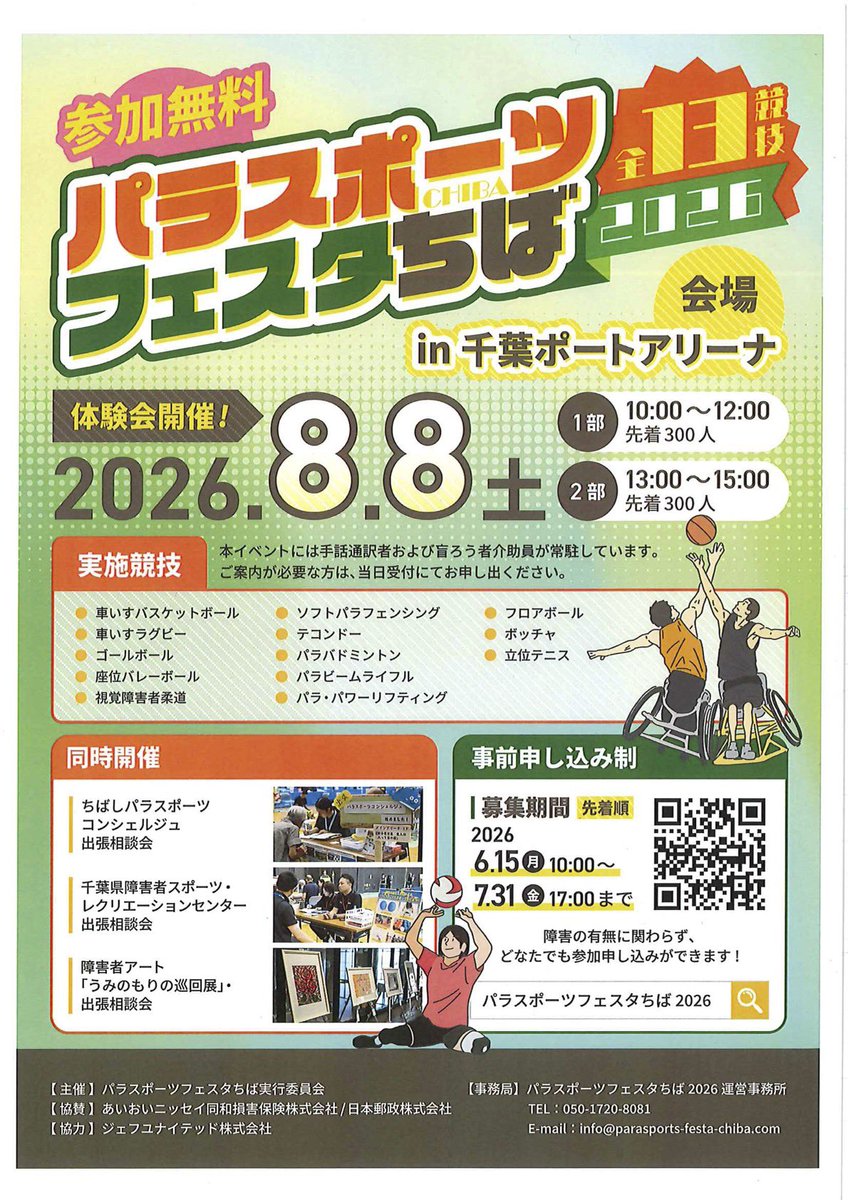 MUGEN_STAPLA's tweet photo. 8月8日（土）
パラスポーツフェスタちば2026
@千葉ポートアリーナ

#結城りな  #嶋田莉奈
🤸#MEKIMEKI体操 を実施🤸‍♀️
2人で #MEKIMEKI のレコーディングもしました🎤
��9:50～10:00
②12:50～13:00
※室内シューズを持参ください

フォームはコチラ
申込み締切りは7月31日まで
https://t.co/89Qr3KkmEJ https://t.co/Mwudxaxal9