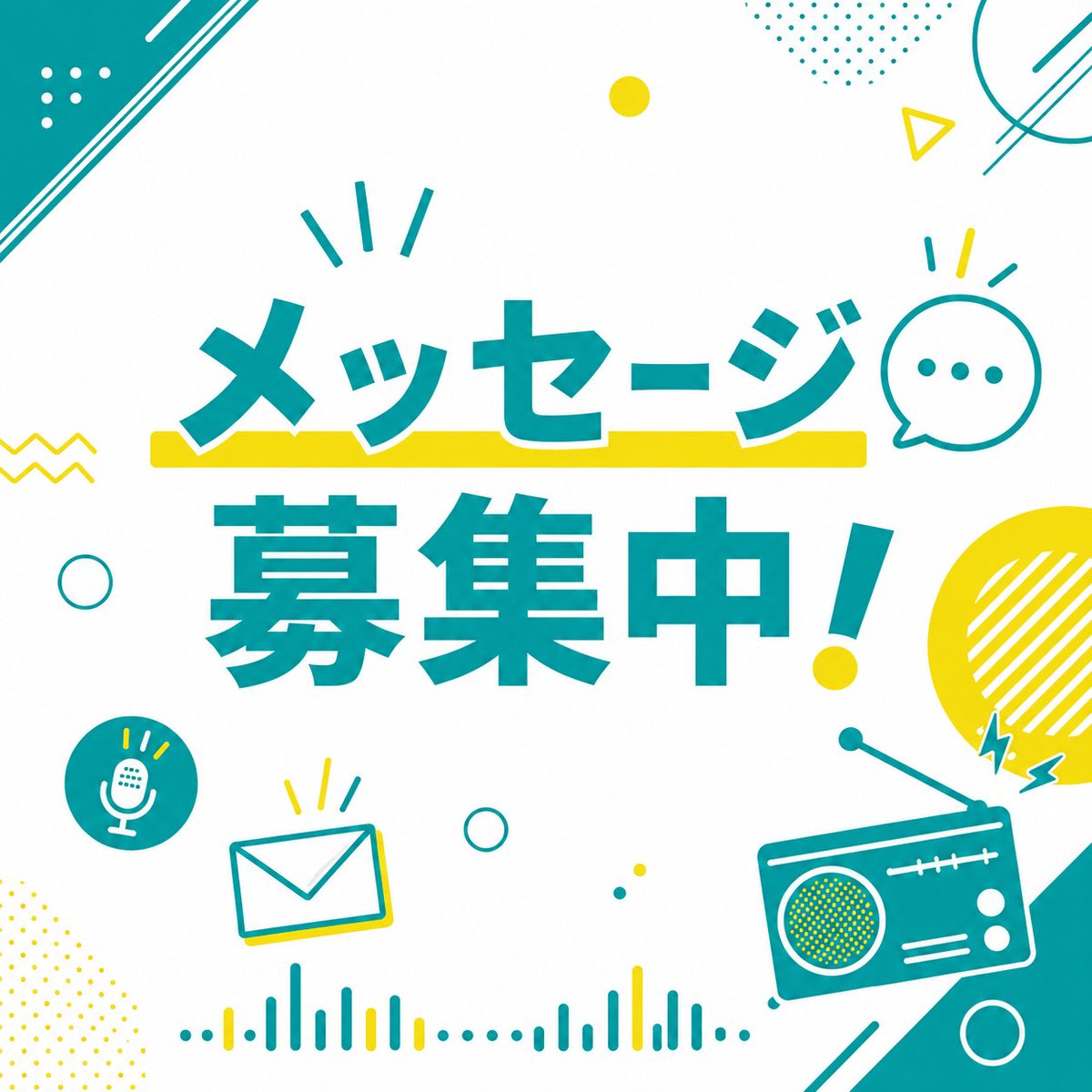 darehanaTFM's tweet photo. 本日はメッセージテーマを
変更して放送します。
📮✉️メッセージ募集中❗️
『あなたが今日話したかったこと。』
あなたが今日、話したいことなんでもOK📩
皆さんからのメッセージ、お待ちしております。
#ダレハナ #山崎怜奈 #TOKYOFM