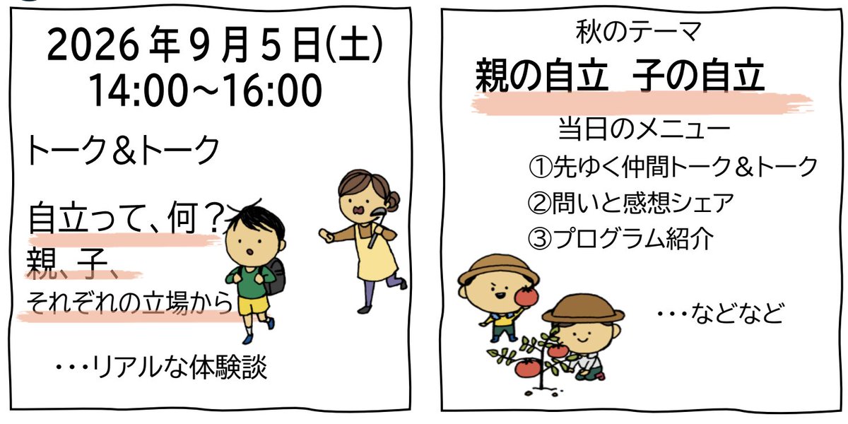 TEENSPOST's tweet photo. #しゃべれ場きけ場 秋の��9/5(土)14:00〜
女であり、子どもであることで、原家族で身につけた無力感。だからこそ無力を認めずコントロールしようとしたけど…そこから自分の足で他人に出会い、本来のチカラを回復してきた歩み。高齢の親、子どもの自立、“私”のサバイバル物語
https://t.co/5XPMCWkY4u https://t.co/bYHMB2qE7b