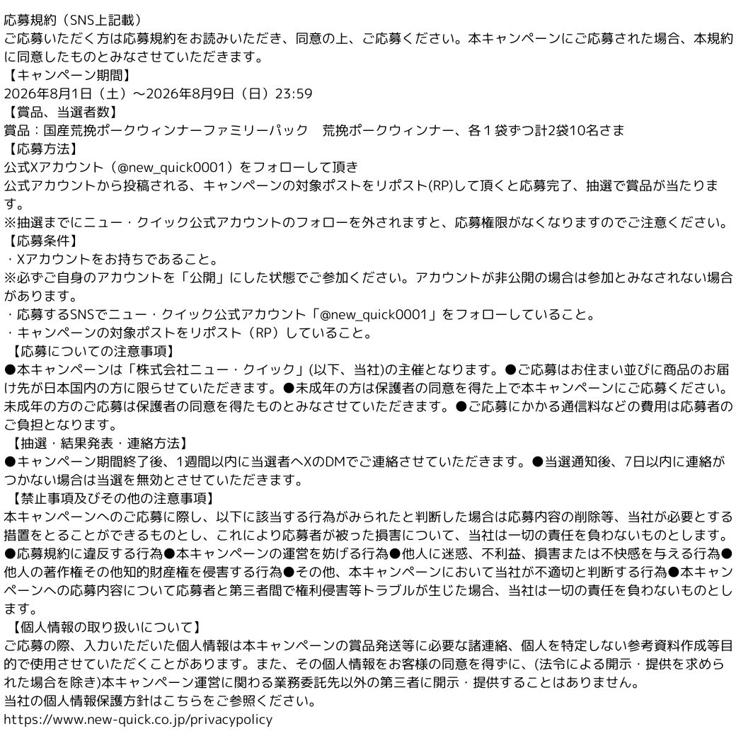 new_quick0001's tweet photo. 【「匠」国産ポークウインナーファミリーパック』発売記念】

新商品の国産ポークウインナーファミリーパックと粗挽ポークウインナー各1袋、計2袋が10名様に当たる！
2026年8月1日～8月9日23:59までリポストキャンペーンを開催！

応募方法
@new_quick0001
をフォローし、こちらの投稿をリポスト
※応募規約をご確認の上、ご応募ください