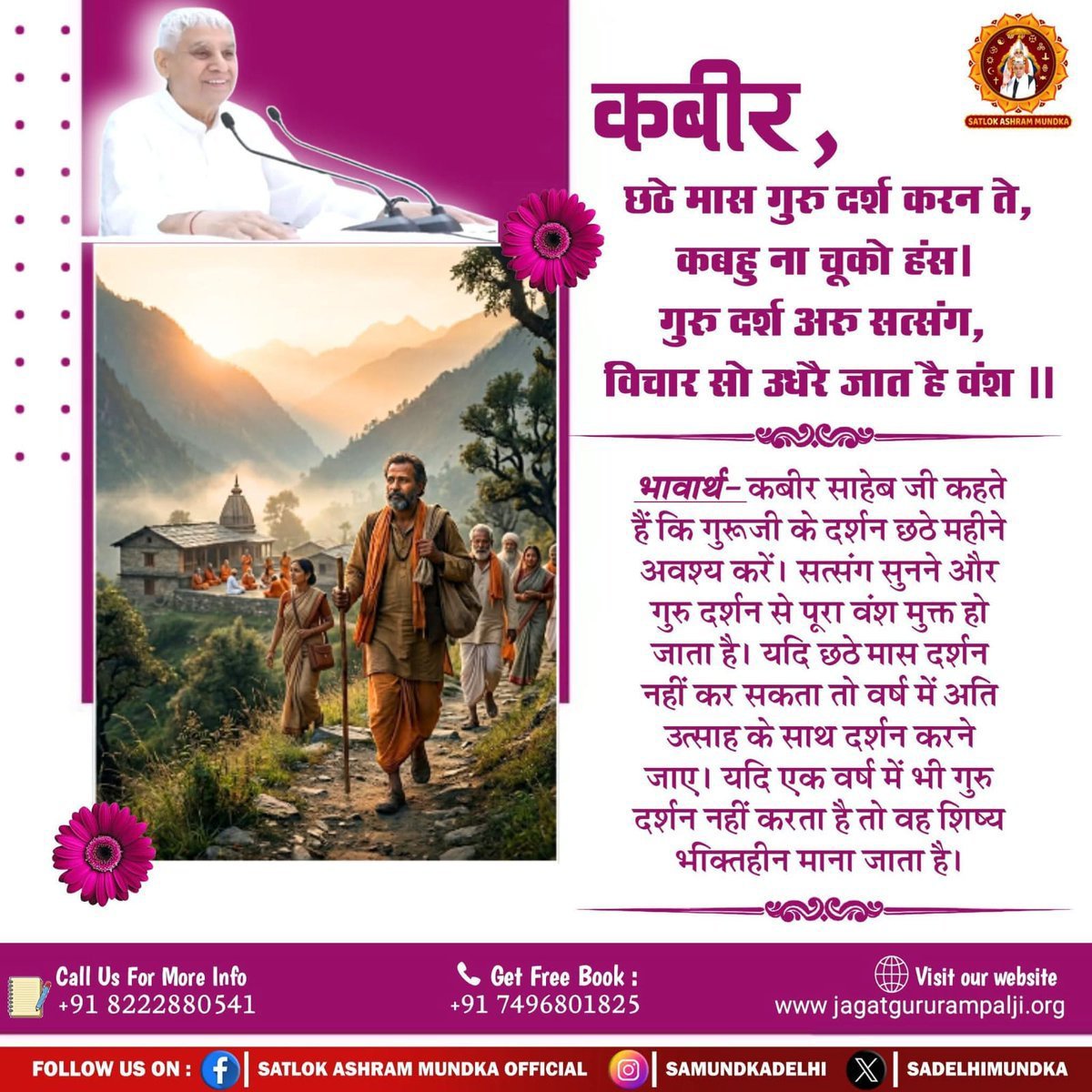dangal_shyam's tweet photo. #GodMorningWednesday
#सत_भक्ति_संदेश
कबीर,छठे मास गुरु दर्श करन ते, कबहु ना चूको हंस । गुरु दर्श अरु सत्संग, विचार सो उधरै जात है वंश ||

Visit 👉 Sant Rampal Ji Maharaj YouTube https://t.co/QTS4qkdfoz
