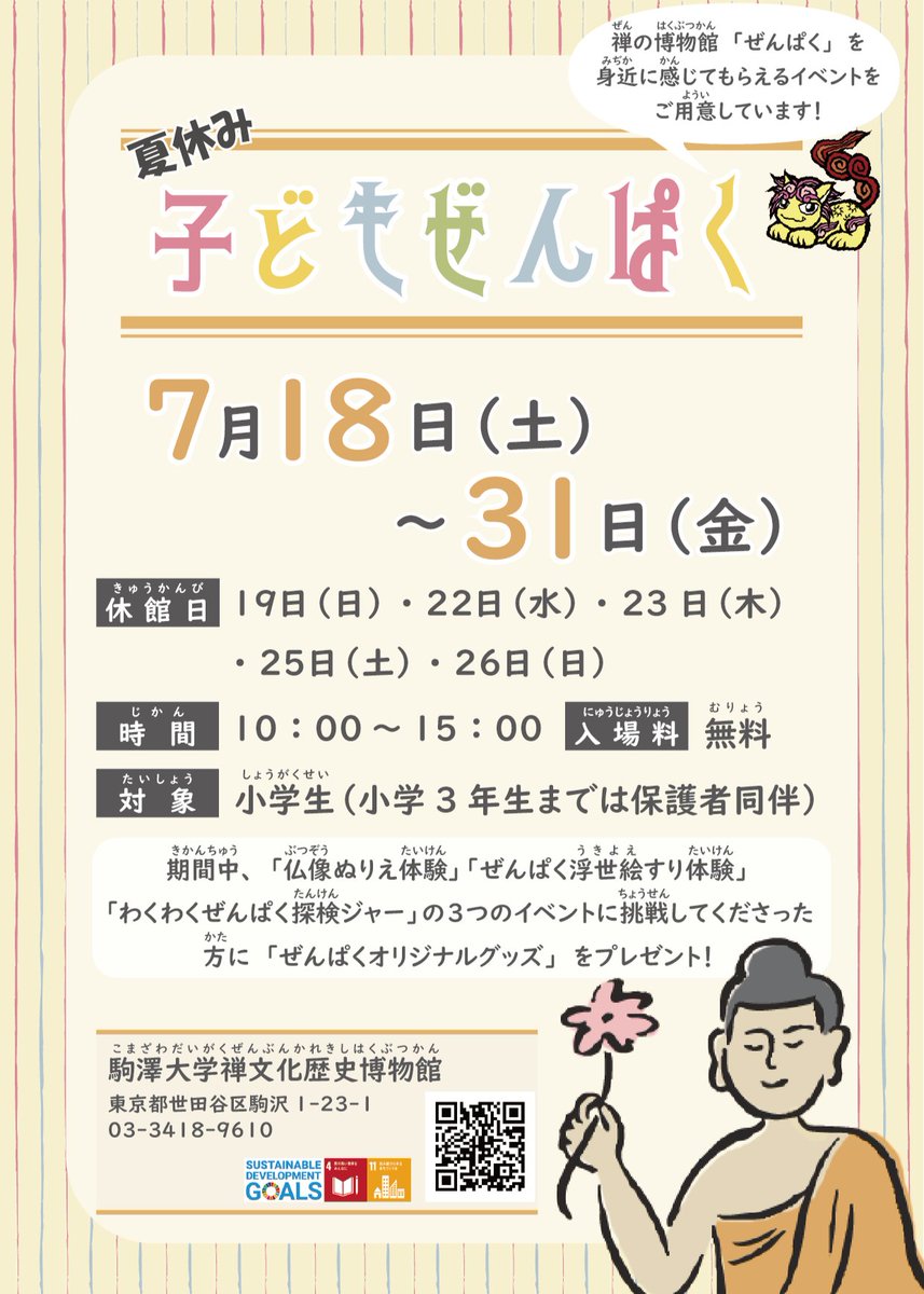 zenpaku2002's tweet photo. 残りあと3日
小学生のみんなが #禅博 を体験しにきています！

#夏休み子どもぜんぱく、7/31（金）まで開催しています！
https://t.co/AzTzomFmtL

#駒澤大学　#博物館　#禅文化歴史博物館　#無料　＃禅　＃ぬり絵　＃浮世絵 https://t.co/Mg3uVRdIAE
