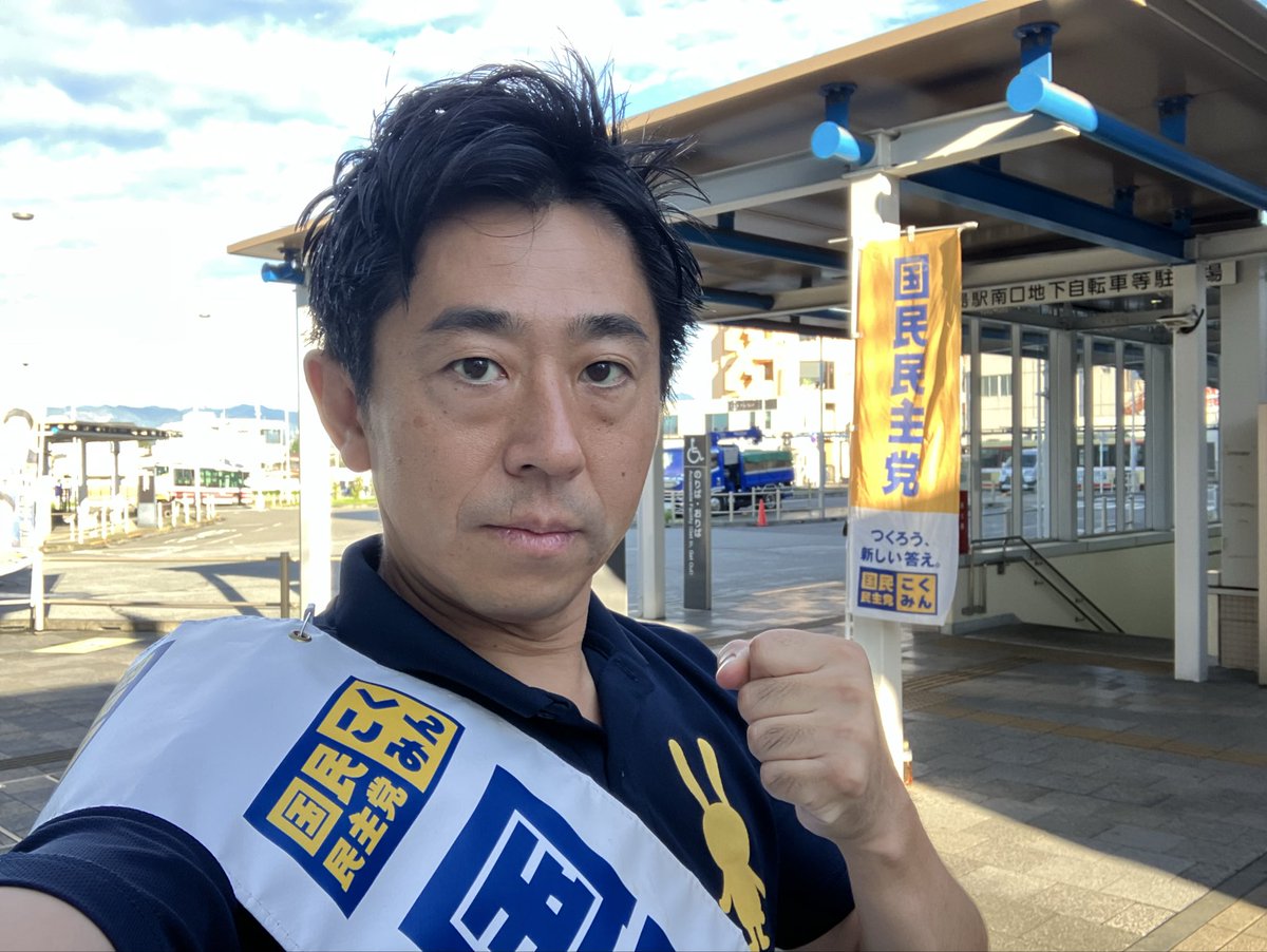 QK0108's tweet photo. みなさま、おはようございます❗️
本日は拝島駅にてご挨拶をさせていただきました。

朝早くからご出勤、ご通学、本当にお疲れ様です。

皆さま一人ひとりの頑張りによって、
今の日本は支えられています。
本当にありがとうございます。　

どんなにしんどい朝でも

ご家族のために
子供たちのために
生活のために
御自身の夢のために

歯を食いしばりながら、頑張る皆さまへ心より敬意を込めて、エールを送ります‼️

世界に誇れるほど、毎日真面目に働いている私たち日本人が、なぜこんなにも生活や家計が苦しくなっているのでしょうか？

改めて、毎朝仕事へ向かわれる皆さまの姿を見ながら思います。

今の日本を支えている現役世代の中には、あまりにも多くの『責任』、『負担』、そして『不安』を背負い、物心ともにゆとりを失い、押しつぶされそうになっている方も多いのではないでしょうか。

私たち現役世代には、将来を担う若者や子どもたちへ、この日本で明るい夢や希望を持てる社会を引き継いでいく『責任』があります。

同時に、ここまで日本を豊かで平和な国にしてくださった私たちの先輩方々、おじいちゃん、おばあちゃんの暮らしを守っていく『責任』もあります。

その一方で、住宅ローンや家賃、子どもの教育費、税金や社会保険料、そして昨今のインフレによる物価高など様々な『負担』が家計に重くのしかかっています。

終身雇用の時代でもなくなってきている昨今、早期退職や希望退職を募る企業も増えてきています。

いつまで会社が自分を守ってくれるのか分からない『不安』

子どもの進学や将来への『不安』

自分自身の将来や老後への『不安』

そして、親の介護への『不安』

現役世代は日本の現在と未来を支えながら、これほど多くの『責任と負担と不安』を背負っています。

真面目に働き、家族を守り、社会を支えているにもかかわらず、生活の豊かさも、心の元気も、少しずつ失われている。

失われた30年もあともう少しで40年になろうとしています。

私たちはこの状況を決して当たり前にしてはならない。

だからこそ、今の日本を懸命に支えている現役世代を、政治がしっかり支えなければなりません。

外交や防衛など様々な大切な政策はありますが、それを理由に私たちの暮らしや生活が後回しに、二の次にされるようなことがあってはいけません。

現役世代の手取りを増やす。

安心して子どもを育てられる環境をつくる。

親の介護や自分の老後に過度な不安を抱えずに済む社会をつくる。

そして、日々の生活の中に、少しでも時間と心とお金のゆとりを取り戻す。

現役世代が元気を取り戻すことが、子どもたちの未来を守り、高齢者の暮らしを守り、そして日本全体を再び豊かにすることにつながります。

頑張っている人が報われ、困った時には互いに支え合える。

家族との時間を持ち、将来に希望を持ち、笑顔で暮らすことができる。

そんな当たり前の豊かさを、現役世代の皆さまとともに取り戻していきたいと思っています。

では、そのための財源はどうするのか？

私は決して国債発行ばかりに頼ればよいとは考えていません。

皆さまが頑張って働いて納めている税金や社会保険料の集め方や使い方に大きな課題がある、ここをしっかり見直す必要があると考えます。

国債は、危機を乗り越えるため、将来の成長につながる投資を行うため、必要な場面ではためらわず活用すべきです。

しかし、国債に依存し過ぎれば、いずれ財政への信用が揺らぎ、金利や為替、物価を通じて、かえって国民生活を苦しめる可能性があります。

だからこそ、必要な財政出動と財政への信頼を両立させなければなりません。

そのためには、『しがらみのない政治』が不可欠です。

政治に強いしがらみがあれば、既得権益を持つ組織や業界、団体の要望が優先されます。

本当は見直すべき制度や予算であっても手を付けることができず、その一方で、私たち国民の暮らしを守る政策は後回しにされ、二の次にされてしまいます。

税金や社会保険料を負担し、懸命に働きながら日本を支えている国民よりも、政治に近い一部の人たちの声が優先される。

私は、そのような政治を正したい。

何を残し、何を改め、限られた国のお金をどこへ振り向けるのか。

特定の組織や団体のためではなく、国民全体の暮らしと、日本の将来のために決断できる政治を実現したい。

私は、そのために政治の道を志しました。

簡単ではないことも分かっています。

しかし、これを正すために立ち上がった以上、途中で諦めるわけにはいきません。

現役世代の暮らしを守り、子どもたちに希望ある日本を引き継ぎ、先輩世代が安心して暮らせる社会をつくる。

そのために、しがらみに屈せず、やるべき改革を最後までやり遂げます。

本日もそれぞれ場所は違えど、心は一つに。
みんなで一緒に頑張っていきましょう‼️