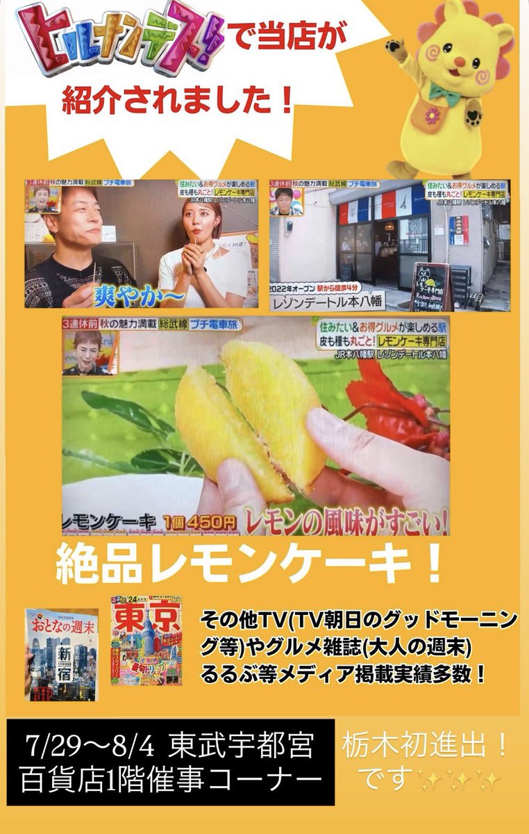 Raison_motoyawa's tweet photo. 【拡散希望】栃木初進出🍋🍋
7/29〜8/4  東武宇都宮百貨店1階催事コーナー
本八幡店舗13〜18時OPENで通常営業ですが、とうとう栃木初進出です😍
なかなかフォロワーさんに栃木の方はいないかもですが、、！
皆様のおかげさまです！
お待ちしております💕
#東武宇都宮　#レゾンデートル　#レモンケーキ https://t.co/2k7hRYkqwo