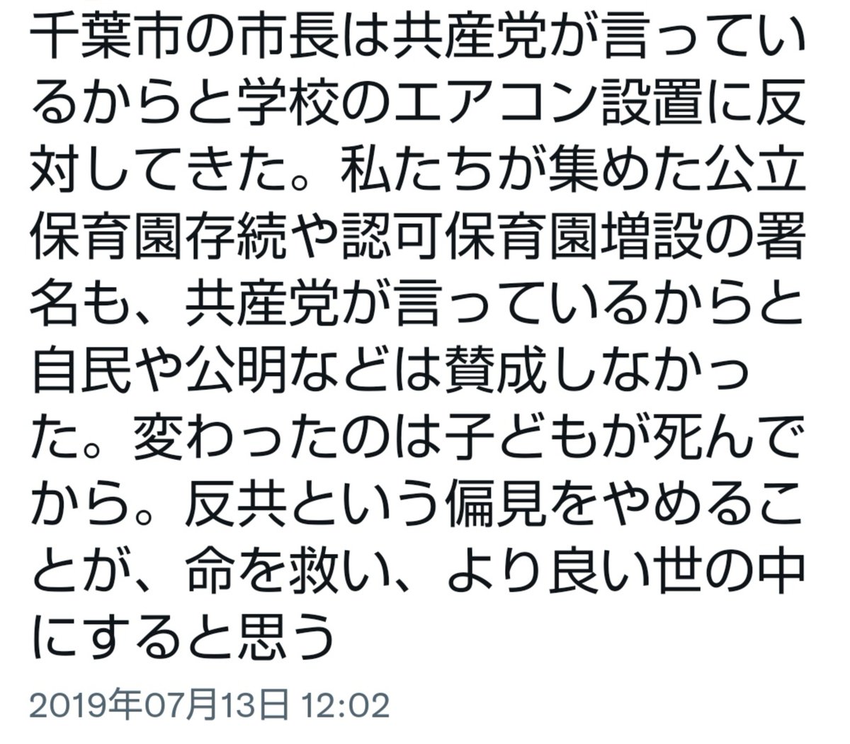 lautrea's tweet photo. 千葉市長（現・千葉県知事）の熊谷俊人「エアコン設置を最大課題にした共産党の候補に俺が勝った（んだからエアコンは設置しない）」
↓
熱中症で子どもが亡くなったら態度を変えてエアコン設置→俺の手柄！ https://t.co/ibQor88Wqd