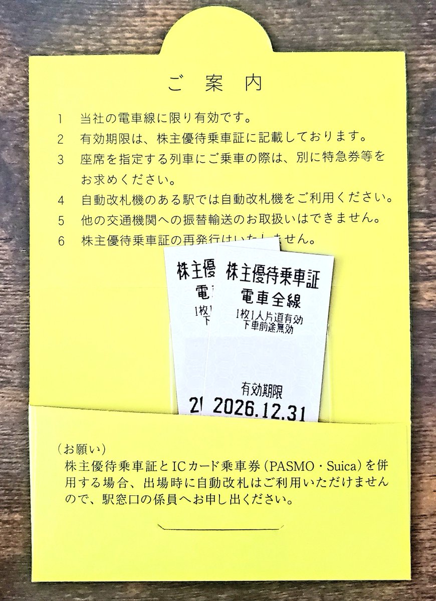 MaasStockLog's tweet photo. 東武鉄道(9001)から株主優待券と株主優待乗車証を頂きました。お休み中にお出かけできるといいな😙 https://t.co/sv0GkJ5Jir