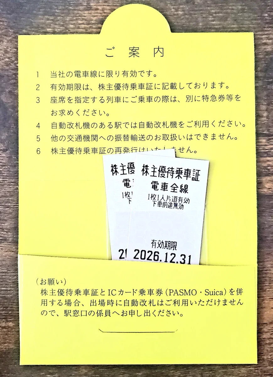 まあちゃんの株主優待記録 on X: 