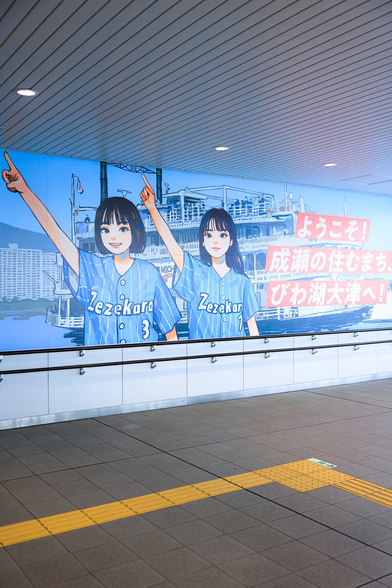biwako_otsu tweet picture