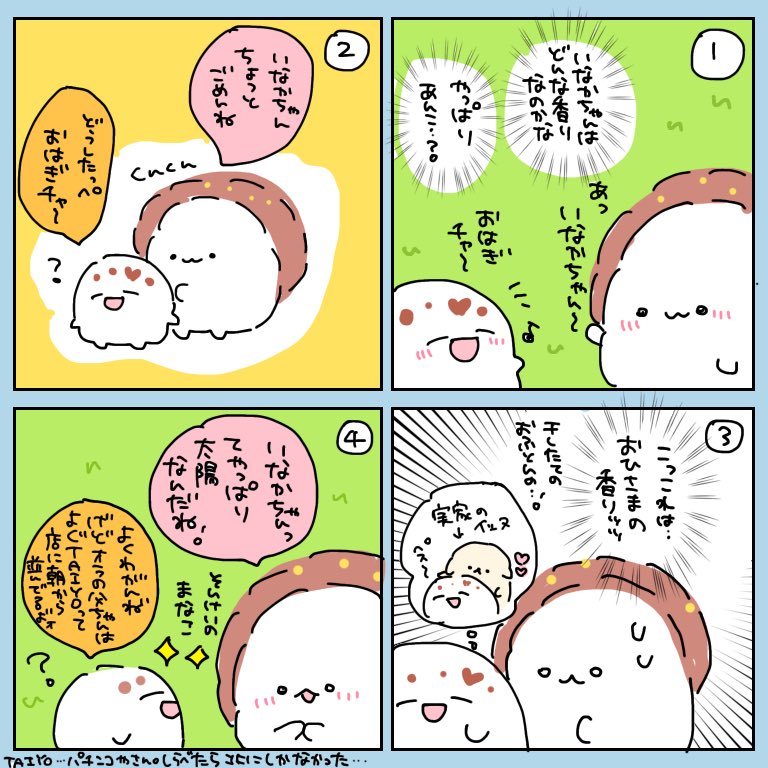 ao_ichiko3737's tweet photo. おはぎちゃんと夏のボディケア④

#4コマおはぎちゃん https://t.co/KgEUYwESZF