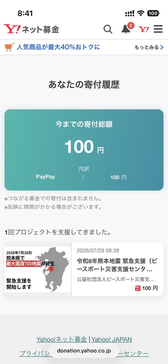 akasan350's tweet photo. 本当に少しですが募金させていただきました https://t.co/0w4pvID0AZ