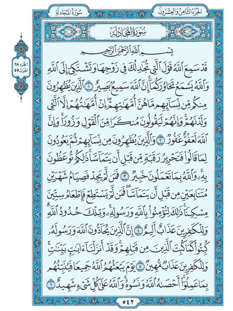Mus7af's tweet photo. القرآن الكريم [ ص : 542 ] https://t.co/8tk5GEbhbK