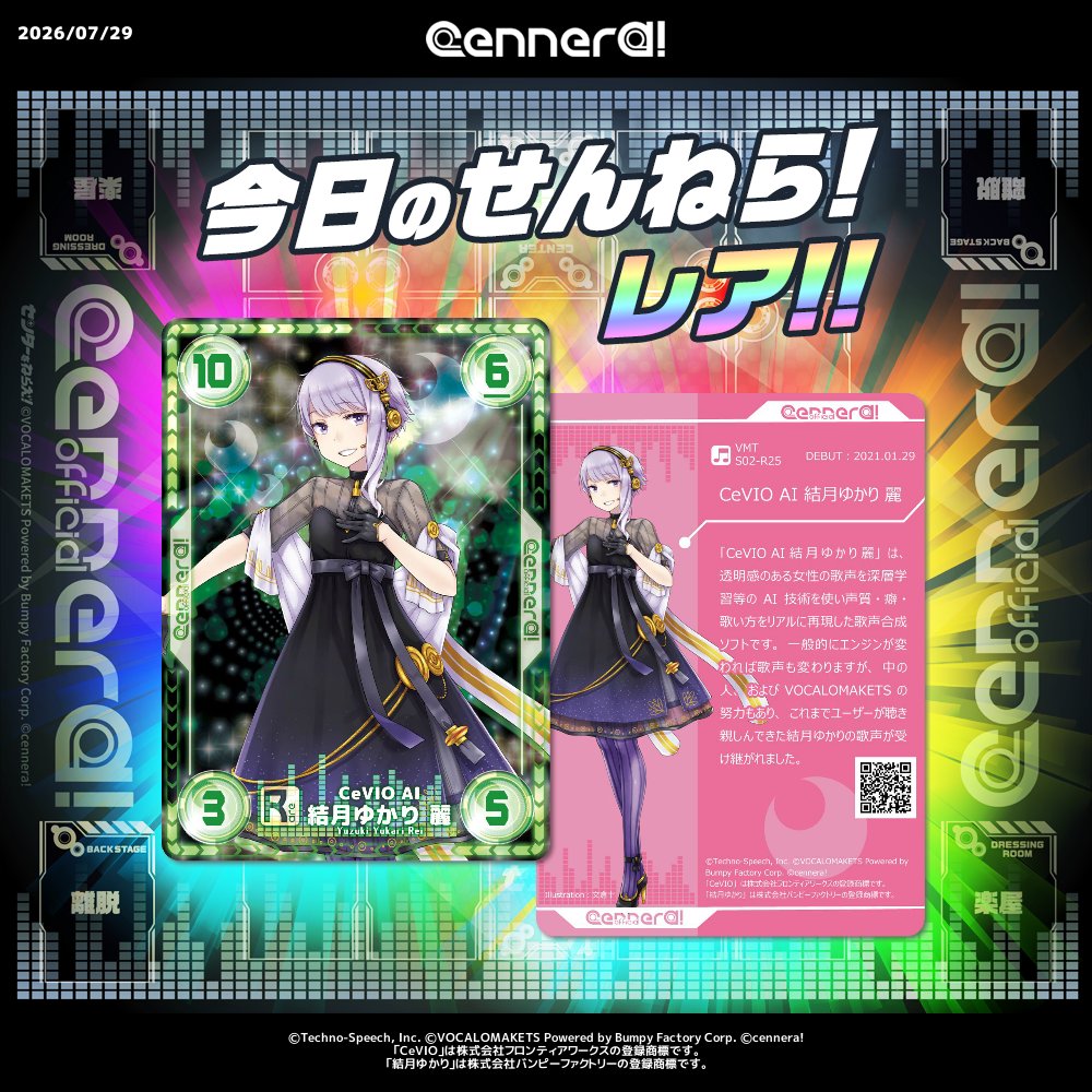 今日のせんねら！】PR 「トレーディングカード 結月ゆかり・紲星あかり