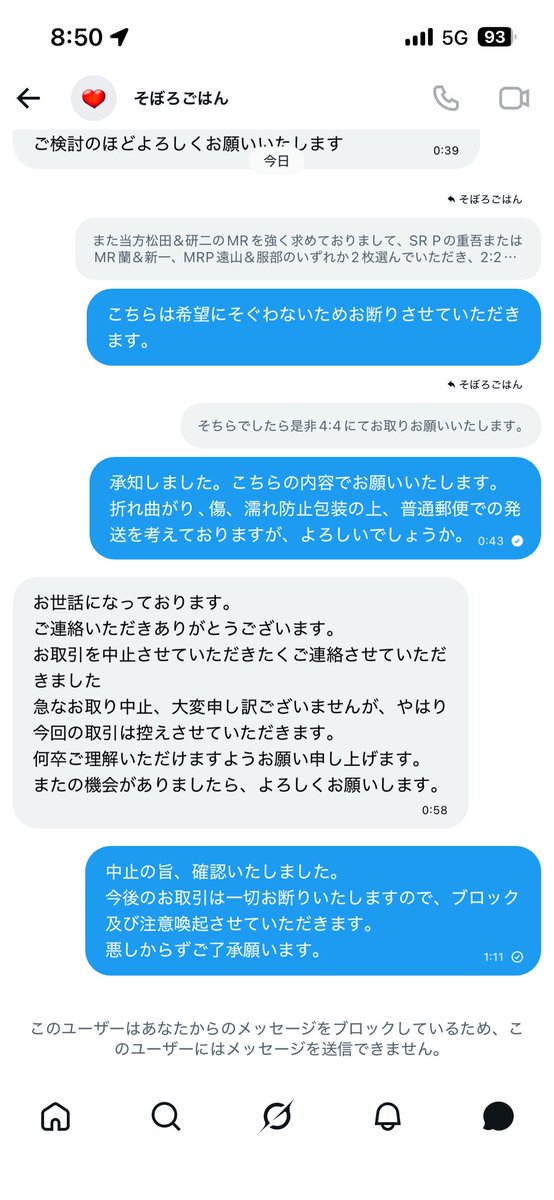 kinomomomo's tweet photo. 【コナンカード交換 注意喚起】
希望内容で取引したにも関わらず、発送直前に一報的にキャンセルされる悪質な方です。(発送方法に同意する記載は削除されています)
ID・HNが変わる可能性もある為、ご注意頂ければと思います。 https://t.co/GwIx9Xxn3G