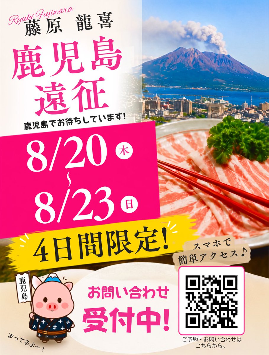 ryuki_ensei's tweet photo. 鹿児島遠征決定🌸
4日間限定で福岡から鹿児島へ遠征します🚄

鹿児島の皆さま、お会いできるのを楽しみにしています😊

お問い合わせはプロフィールリンクからお願いします。

そして…
鹿児島でおすすめのご飯屋さん、観光スポットがあればぜひコメントで教えてください😉

藤原龍喜🐲 https://t.co/eKDEGBMYA3