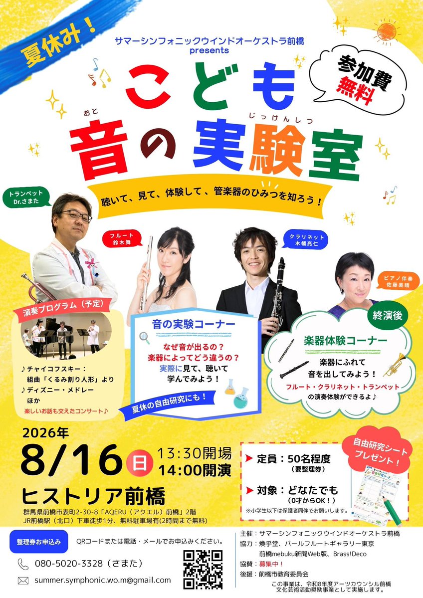 flflmai's tweet photo. 【完全満席のお知らせ】

8月16日開催「こども音の実験室」は、立ち見券を開放してから、わずか1日半で満席に…😳
たくさんのお申し込み、本当にありがとうございます✨
当日飛び込みのご入場はできませんので、ご注意くださいませ🙇

#こども音の実験室 
#前橋 
#ヒストリア前橋 
#自由研究 
#夏休み https://t.co/t64UgyYGzM