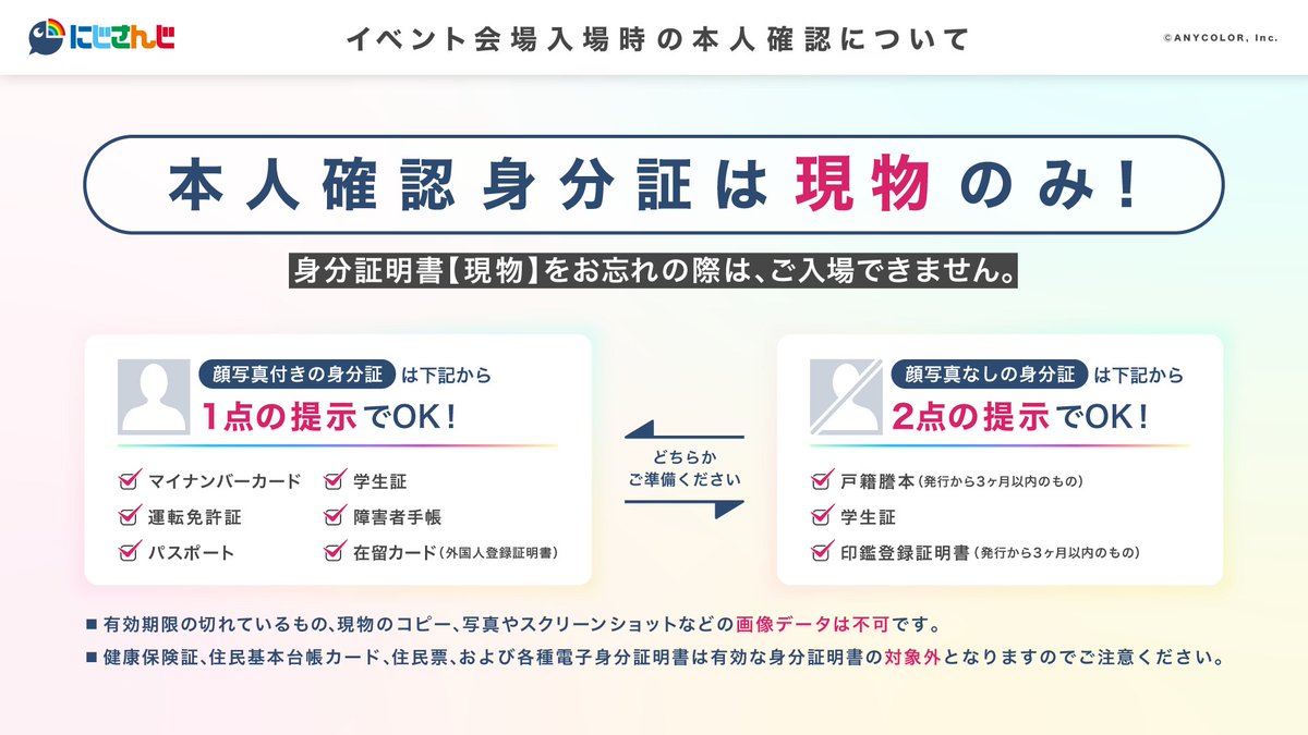 👣──────・・・・・・ #甲斐田晴_1stライブ 来場時の注意事項