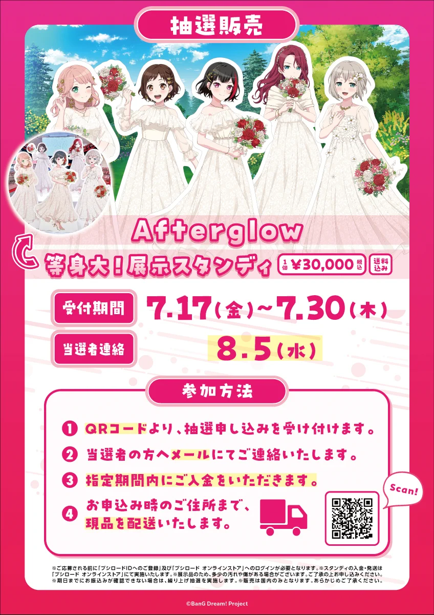 バンドリ　Afterglow キャンバスアート　キャンペーン当選品 バンドリ Afterglow キャンバスアート キャンペーン当選品 BanG Dream