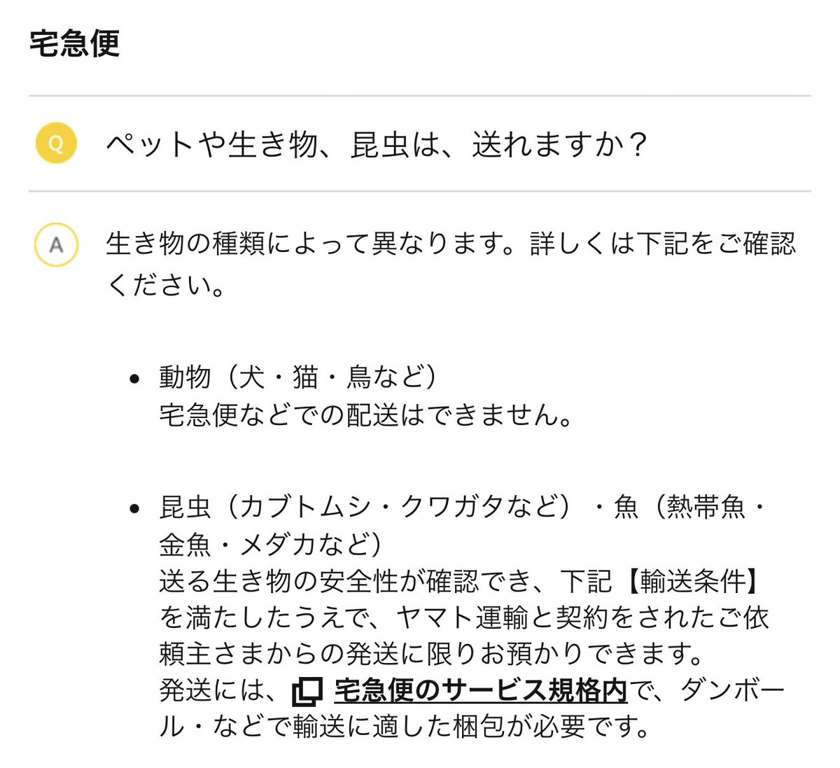 hoehoe_mining's tweet photo. 送り主がちゃんとヤマトと別途契約してないとムリじゃない？食べ物じゃないんだし。
ヤマト叩く前に送り主に確認だね。 https://t.co/4lFyzcOVh0