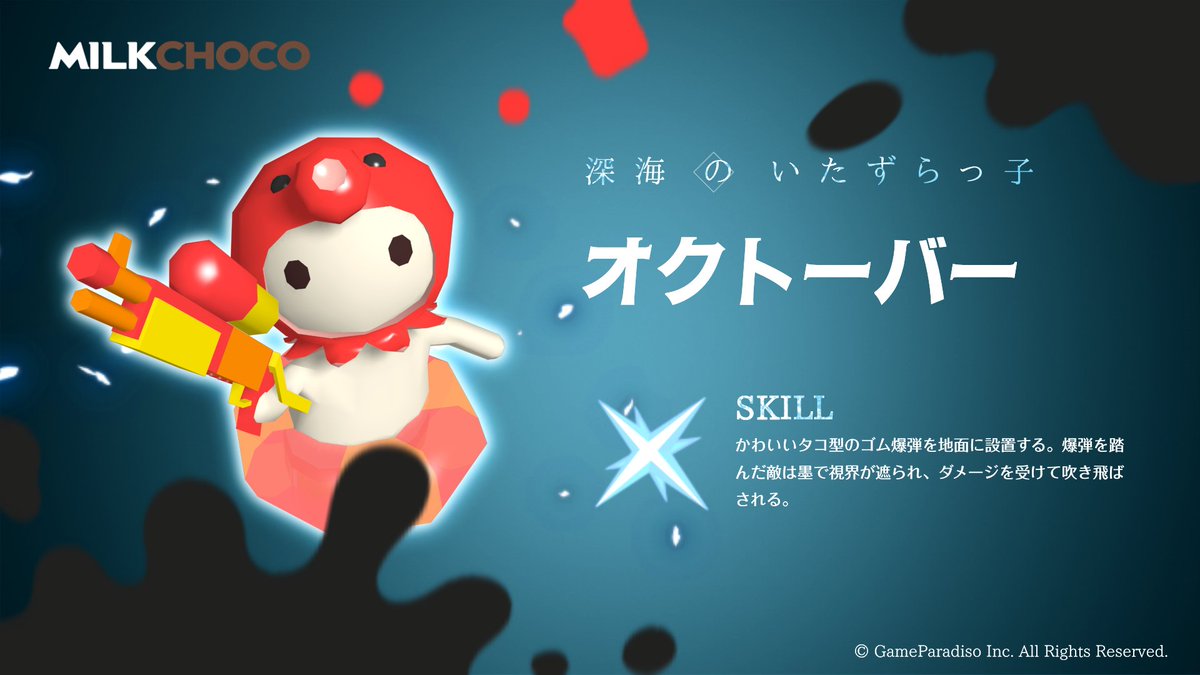 MilkChocoJapan's tweet photo. ／
#ミルクチョコ 新ヒーロー
深海のいたずらっ子
『オクトーバー』🐙♪
＼

いたずら好きな深海生物が登場！7月29日のメンテナンス後、
新ヒーローに会いに行こう！✨ https://t.co/PyRjjaayNl