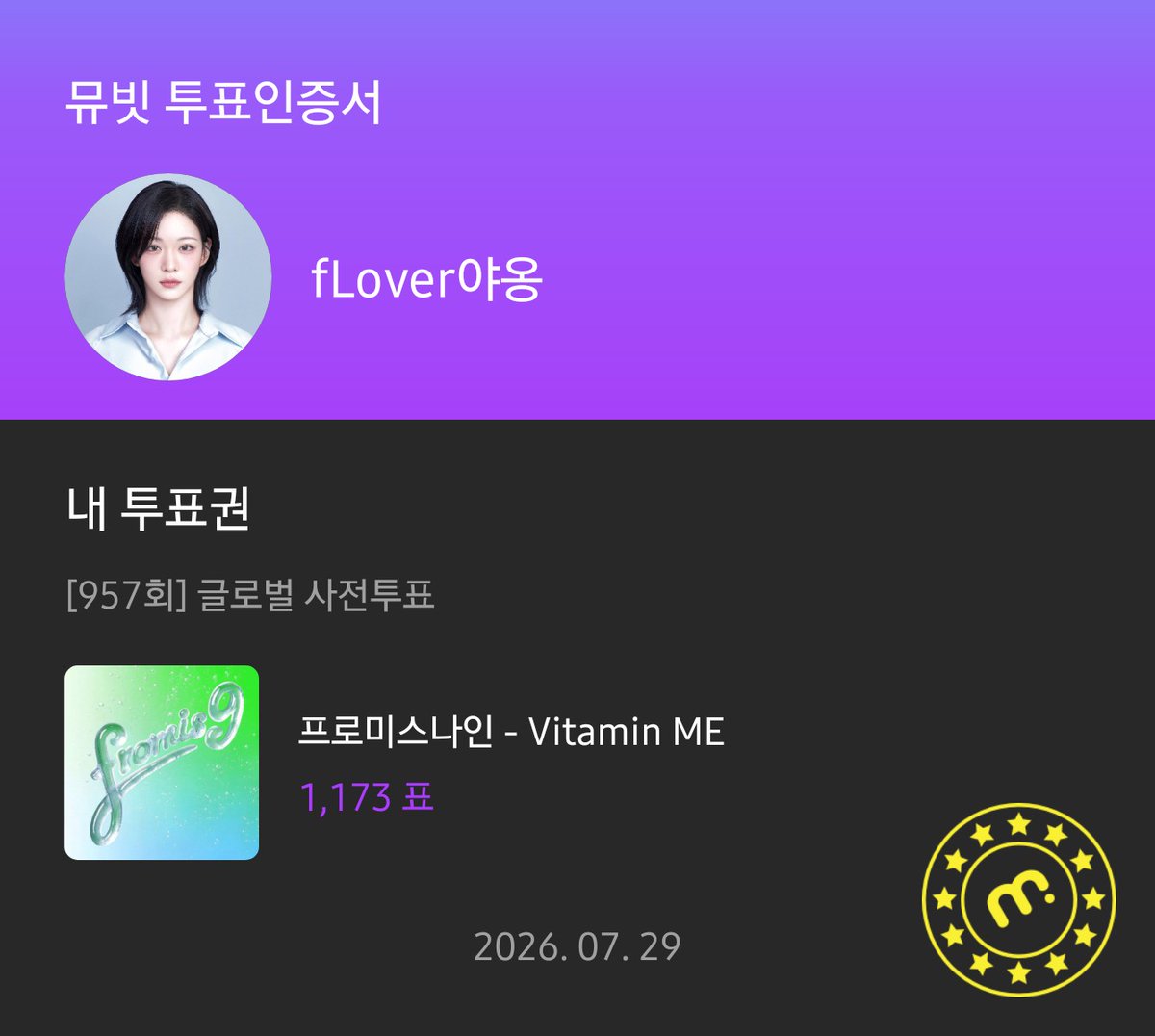 yangkoong2e's tweet photo. @MubeatOfficial #뮤빗음중방청
프로미스나인의 엄청난 응원 화력에 보탬이 되고 싶습니다!!! 🔥🔥 https://t.co/o7A8fcLHZd