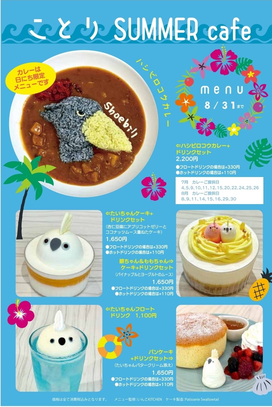 ことりカフェ上野店 on X: 