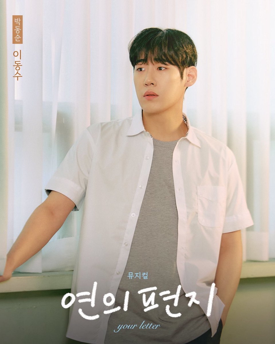 goodmanstoryent's tweet photo. [#이동수 #LEEDONGSOO]
𝑫𝒐𝒏𝒈𝒔𝒐𝒐 𝑳𝒆𝒆✖연의 편지

‘박동순’ 役

𝟐𝟎𝟐𝟔.𝟎𝟗.𝟏𝟔 - 𝟐𝟎𝟐𝟔.𝟏𝟏.𝟐𝟗
𝒂𝒕 플러스씨어터

사진 제공: (주)수컴퍼니 https://t.co/kJIUI2z66X