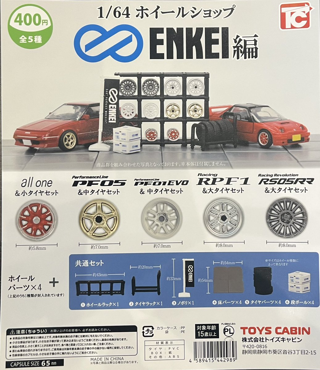 AME_PROSHOP's tweet photo. おはようございます🌞
本日もAMEプロショップ営業しております。エンケイのガチャガチャが本日より導入されました😄
ちっちゃ〜いホイール🛞やホイールの箱、ラック、のぼりまで入ってて可愛いショップが出来ますよ✌️
1回400円‼️何が出るかはお楽しみ♪
#AMEプロショップ
#ガチャガチャ
#エンケイ https://t.co/mMGbPNnWn0