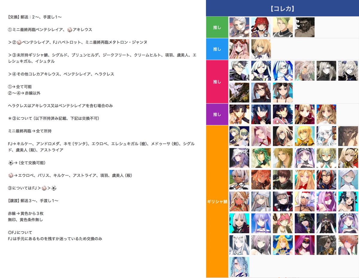 myui_bara's tweet photo. 【交換・譲渡】fgo コレクションカード　コレカ　ミニ最終再臨　FJ

譲：画像2〜11
求：画像1、50円/枚（+送料）

郵送又はFes手渡し
条件は画像1
FJは交換のみ

プロフあり
検索からもよろしくお願いいたします。 https://t.co/KiHRVzuQUH