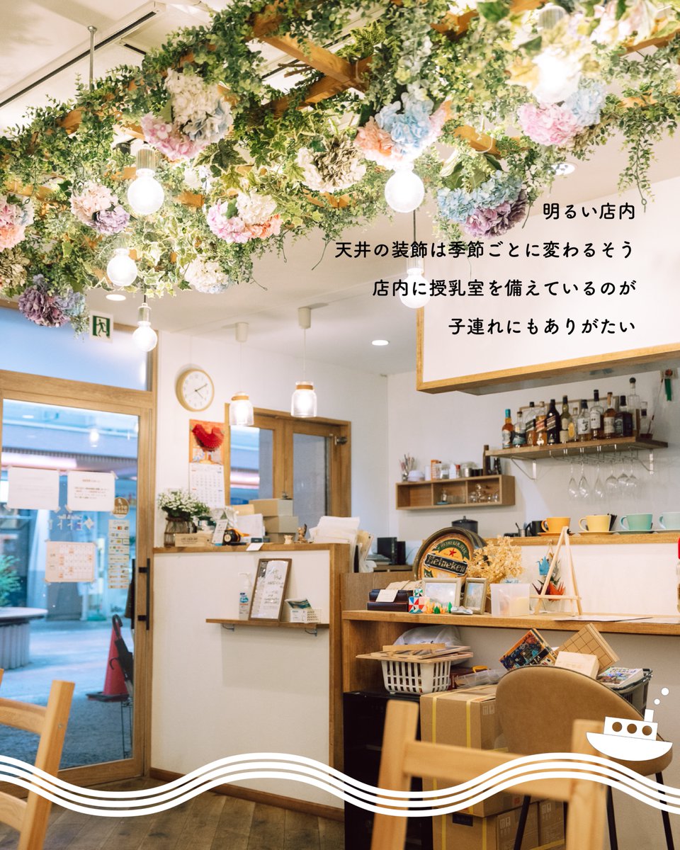 info22540174's tweet photo. 「クルーズと一緒に楽しみたい、乗船場まわりのお店たち」
【Cafe &amp; Bar ヒトトセ】
季節感あふれる装飾が魅力的なカフェバー✨
ぜひチェックしてみてくださいね。
https://t.co/qdX77vGCyh https://t.co/NLo8PLx2YF