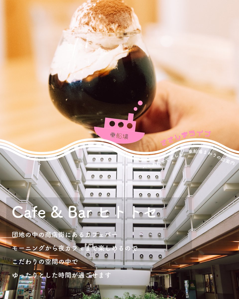 info22540174's tweet photo. 「クルーズと一緒に楽しみたい、乗船場まわりのお店たち」
【Cafe &amp; Bar ヒトトセ】
季節感あふれる装飾が魅力的なカフェバー✨
ぜひチェックしてみてくださいね。
https://t.co/qdX77vGCyh https://t.co/NLo8PLx2YF