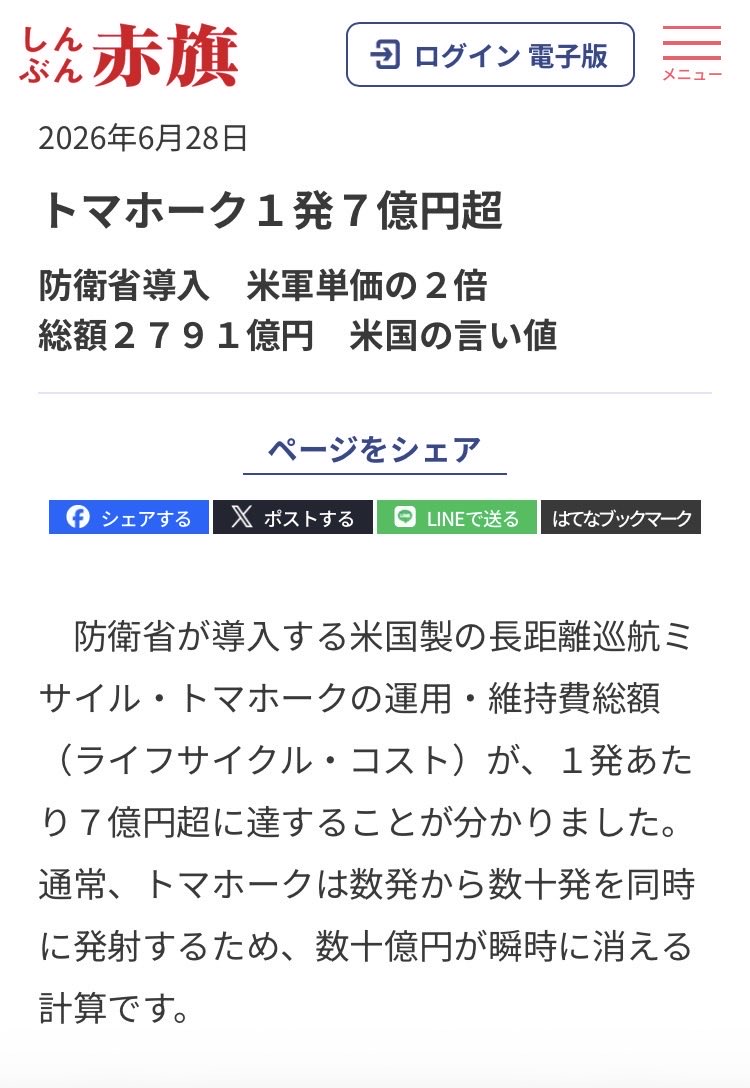 saitoh_yuko's tweet photo. 熊本県八代市にトレーラーハウスを送ることは出来ないのだろうか。
アメリカの言い値でトマホーク1発7億円400発買うより、一人親、高齢者の1人暮らしの貧困対策に税金を使うべき。軍事に使おうとしている予備費で被災者を救うべき。大企業への過剰な減税と投資よりも大企業に応分の課税で再分配を。 https://t.co/65lO39RMmV