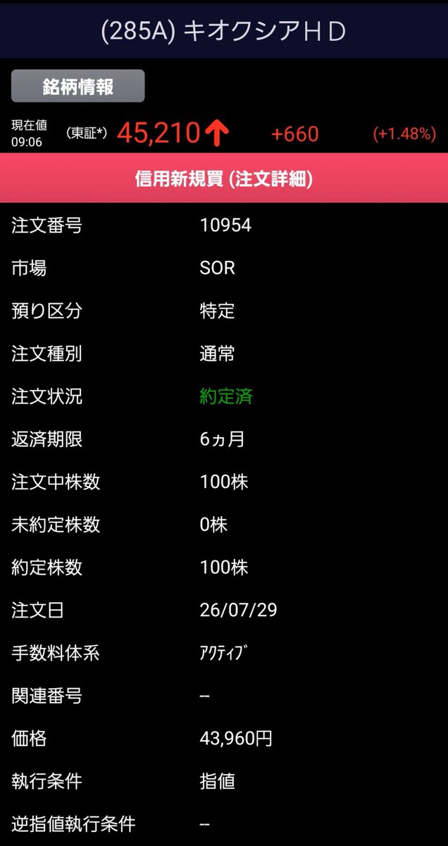 yo74717324's tweet photo. 予定指値にはいきませんでしたが…決算跨ぎます…多分 https://t.co/8nPbJuDXoy