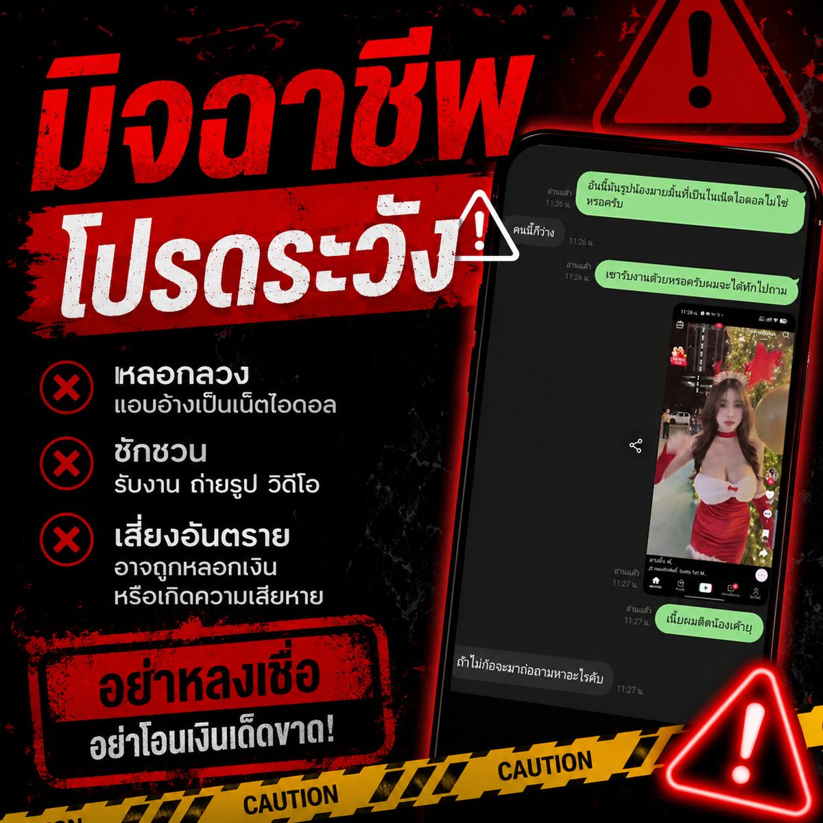 SafeMeetTH's tweet photo. @joanna_rei48876 เตือนภัย มิจฉาชีพ หลอกลวง นะครับไอดีนี้โพสทุกจังหวัด ❌❌ https://t.co/n4YScv0ynv