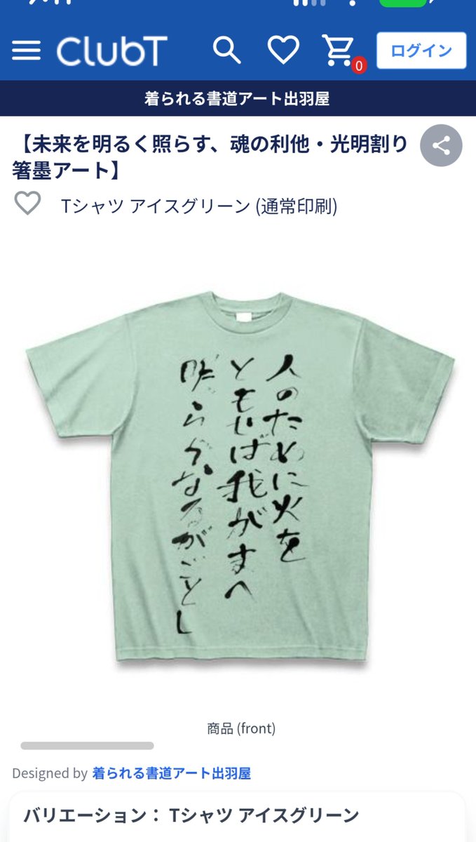 dewanohanainoti's tweet photo. 人のために火をともせば、我がまへ明らかなるがごとし
#デザインTシャツ https://t.co/EI7511w8MY