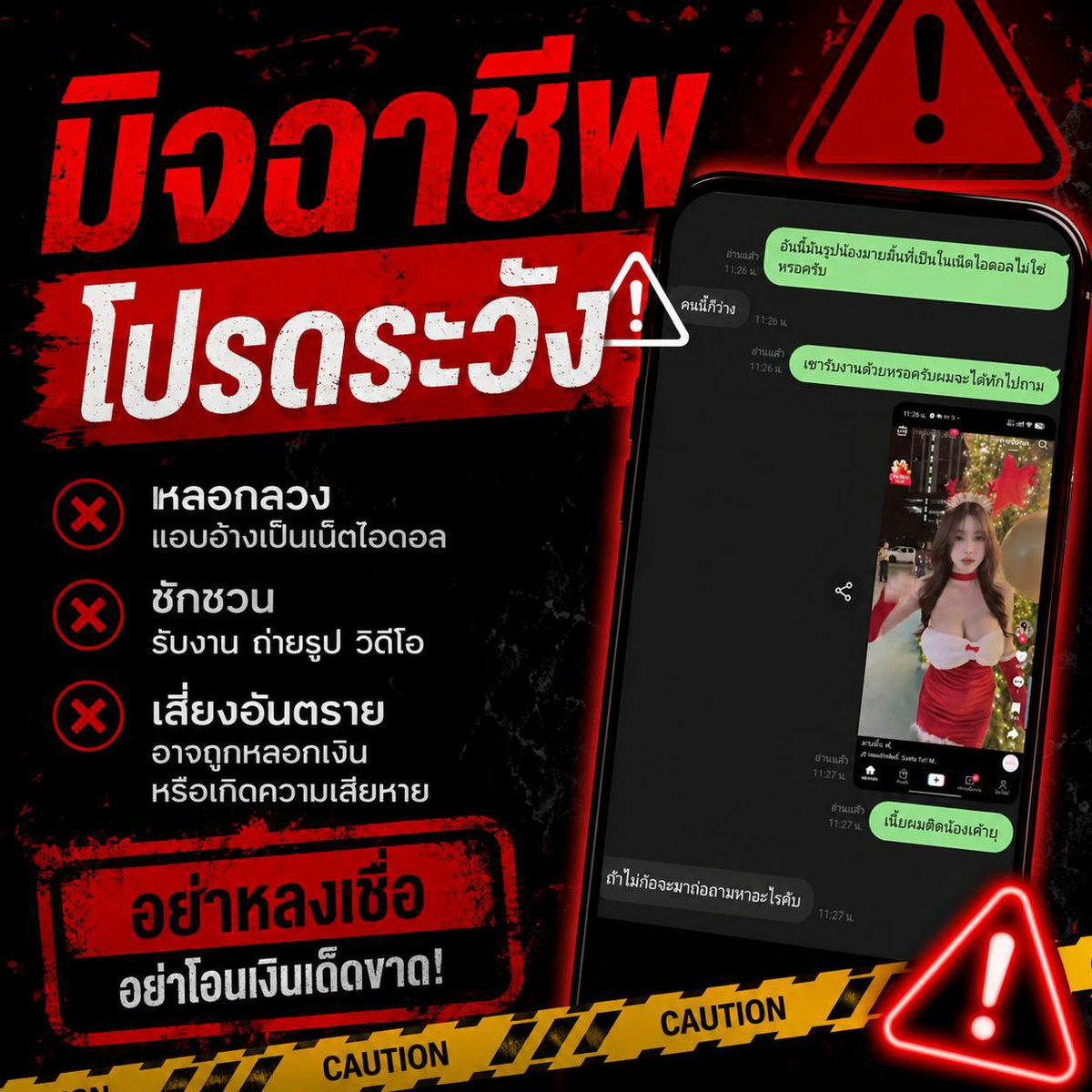 SafeMeetTH's tweet photo. @william_br28569 เตือนภัย มิจฉาชีพ หลอกลวง นะครับไอดีนี้โพสทุกจังหวัด ❌🚨❌ https://t.co/3rcbkJY53X