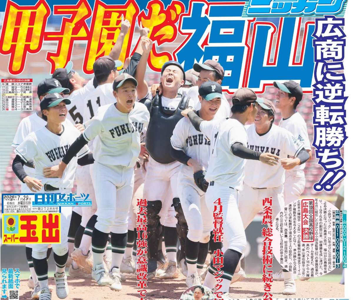 日刊スポーツ西日本・販売 (@nikkan_n_hanbai) / X