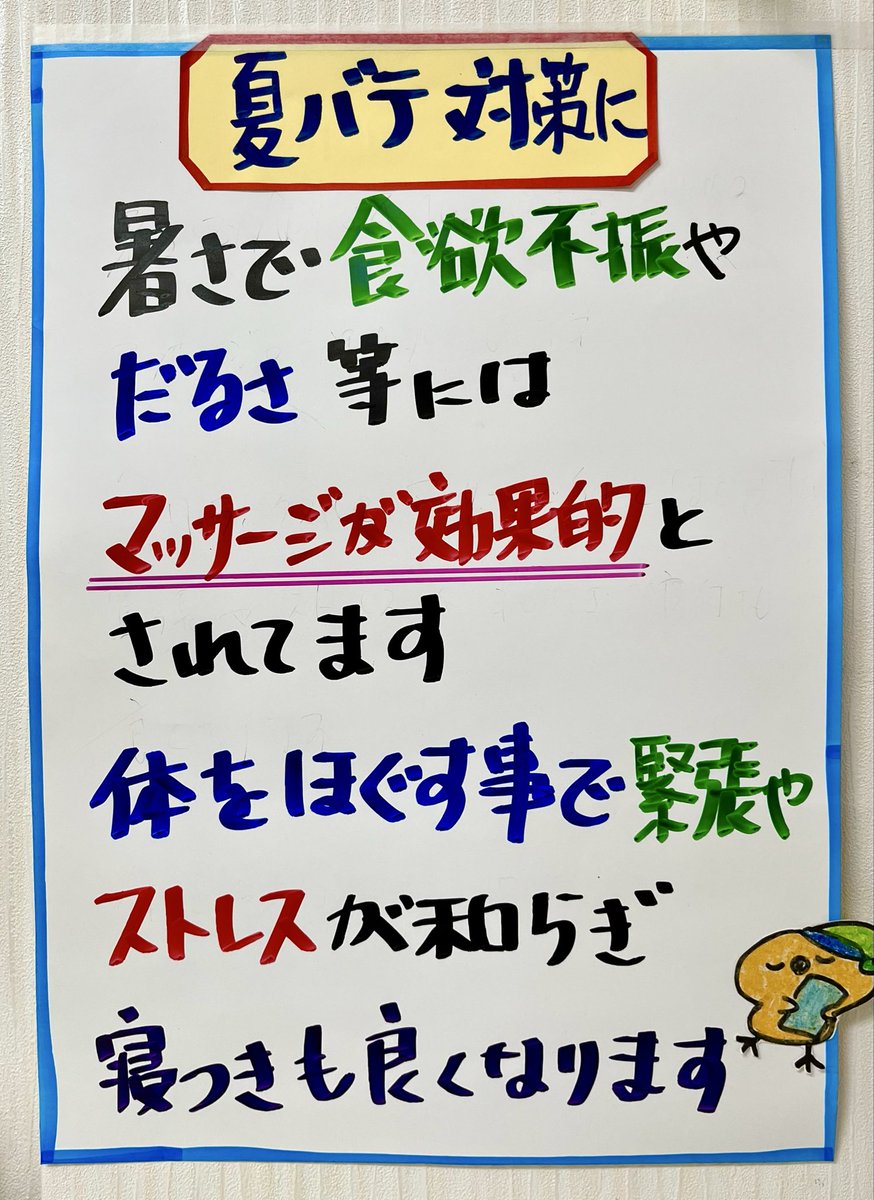 pyumapyumapyuma's tweet photo. 7月29日（水）
#関根整骨院 
本日
　『まだ予約に『空きがあり』ます』
             ※最終受付18:40となります。

当日の予約はお電話で
   📞03-5991-6059
　　　　　　　　お願いします。 https://t.co/JhAEhqedcN