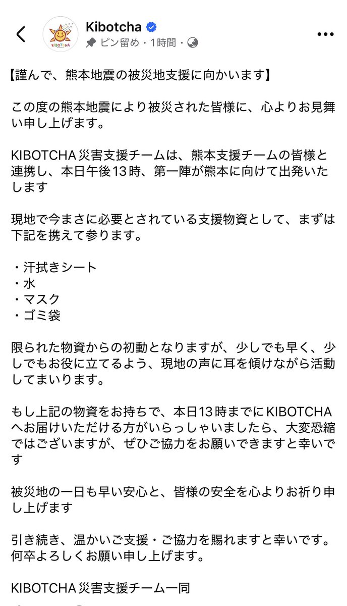 HelloArtJapan's tweet photo. この度、熊本地震により、被災された皆様に心よりお見舞い申し上げます。これ以上被害が大きくなりませんように。

熊本支援チーム、KIBOTCHAチームと連携し私たちも支援準備します。

本日13:00、KIBOTCHAチームが東松島市から支援に向かいます。
〒981-0411 宮城県東松島市野蒜字亀岡80番 https://t.co/glpDlQZsel