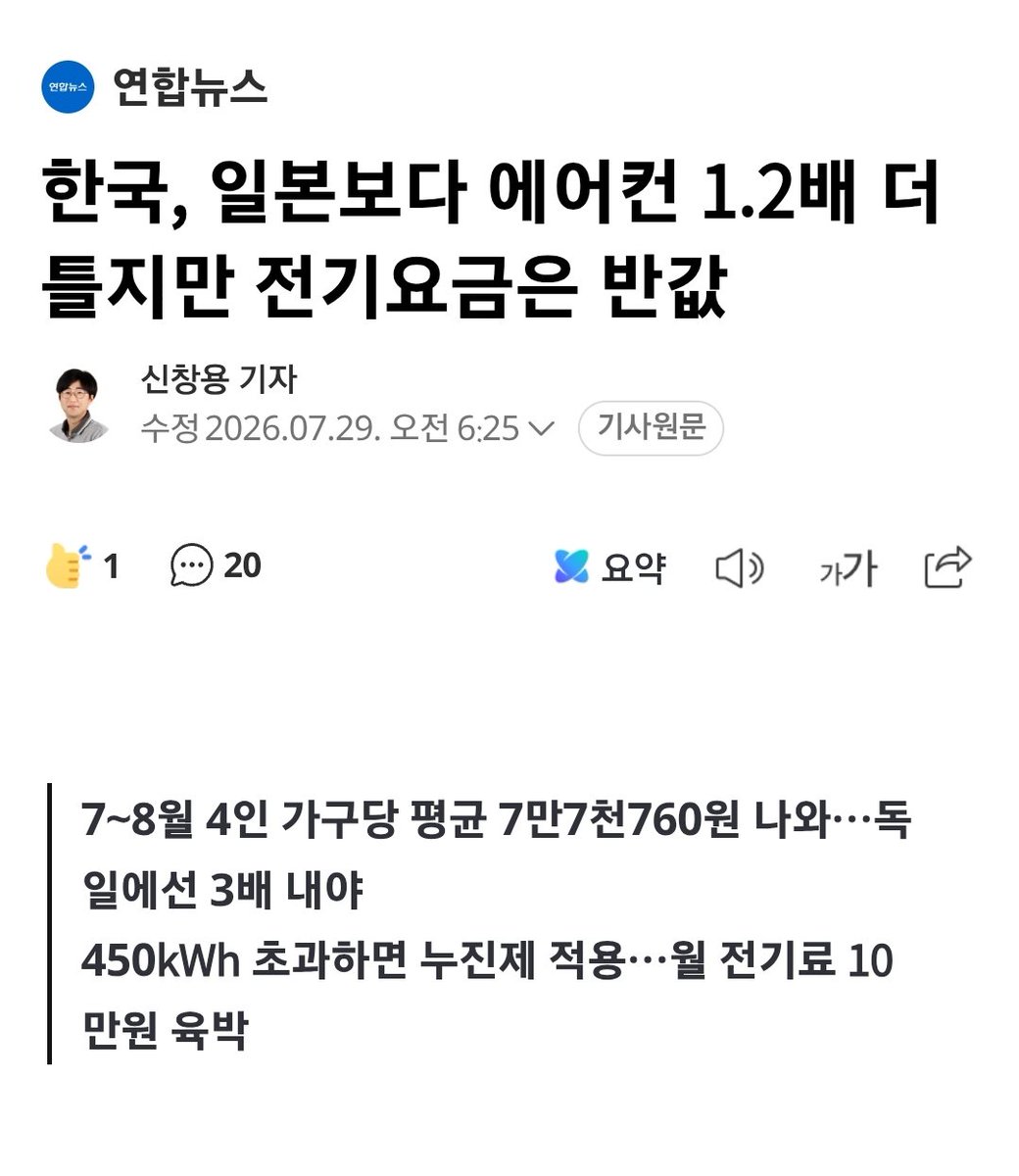 GimYeolae81666's tweet photo. 이재명정부 전기민영화 간보는거같은데요 이런 기사로 여론 또 조성할라그러네 https://t.co/Cd1uXBAdi4