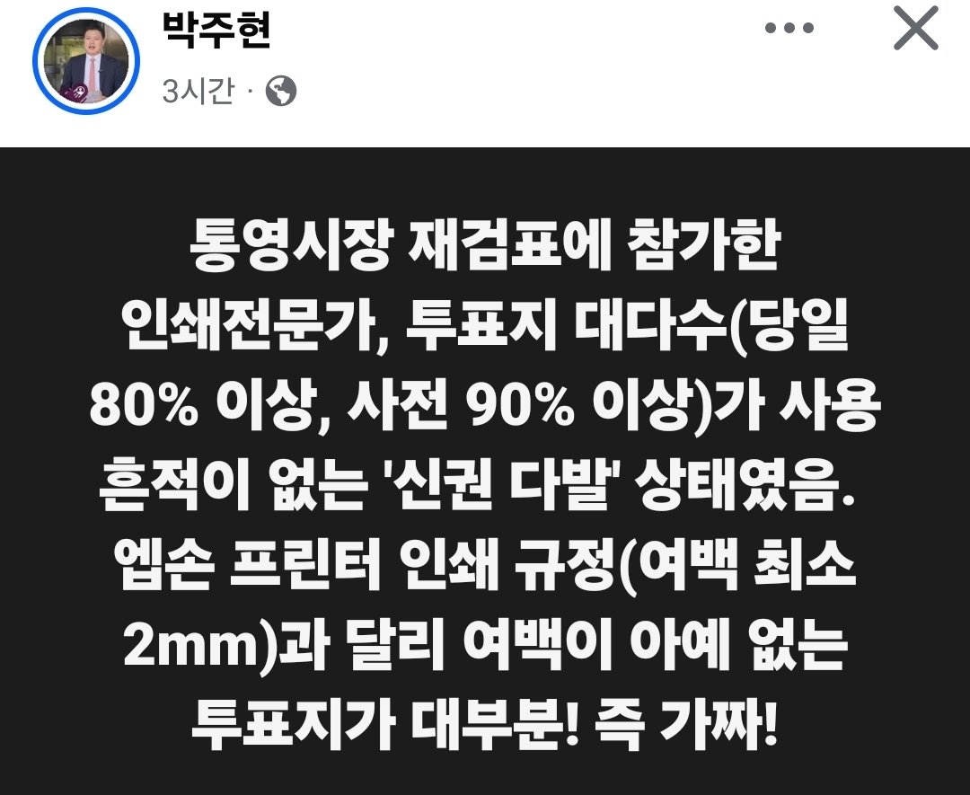 sorangelias's tweet photo. 통영시장 재검표에 참가한 인쇄전문가, 투표지 대다수(당일 80% 이상, 사전 90% 이상)가 사용 흔적이 없는 '신권 다발' 상태였음. ​엡손 프린터 인쇄 규정(여백 최소 2mm)과 달리 여백이 아예 없는 투표지가 대부분! 즉 가짜! https://t.co/CAcMdFmdfO