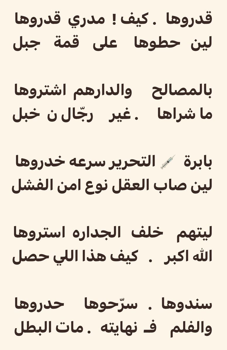 Ch3Yff's tweet photo. #إبرة_التخدير https://t.co/LT3fRPwuyO