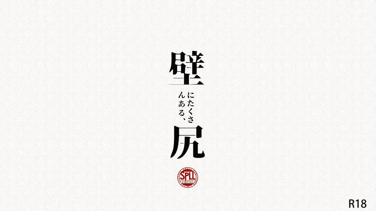 inugoyagoten's tweet photo. COC6th　R18非公式シナリオ
【壁にたくさんある、尻】

アホの壁尻シナリオを書きました。

題材が題材なのでR18タグをつけ、未成年の方のプレイを禁じていますが、中身は変なシナリオだなぁという程度でR18要素や描写はほぼありません。
よろしくお願いいたします。
https://t.co/2VOBtOnI8F https://t.co/Bz0ZsbJdhv