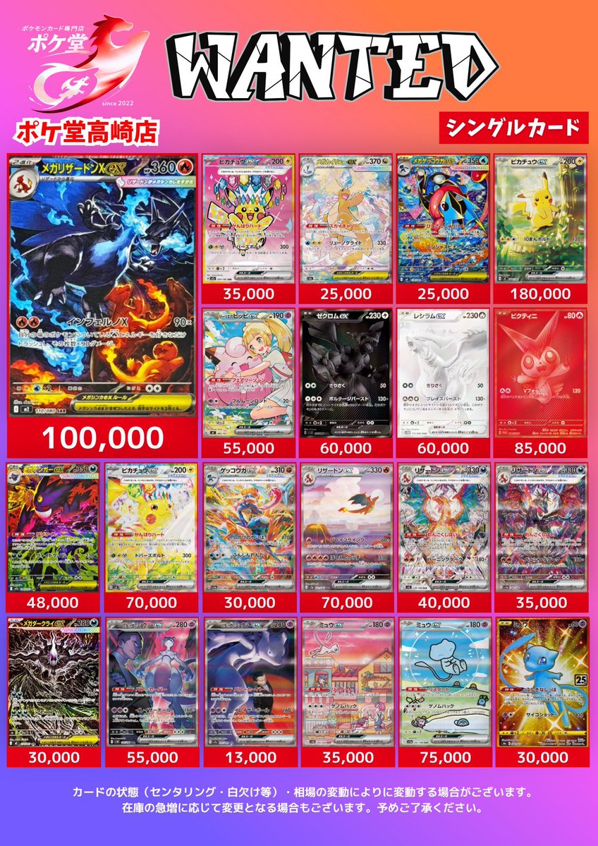 🔥🔥WANTED🔥🔥 ✓メガリザードンXex SAR ¥95,000円 ✓メガリザードン