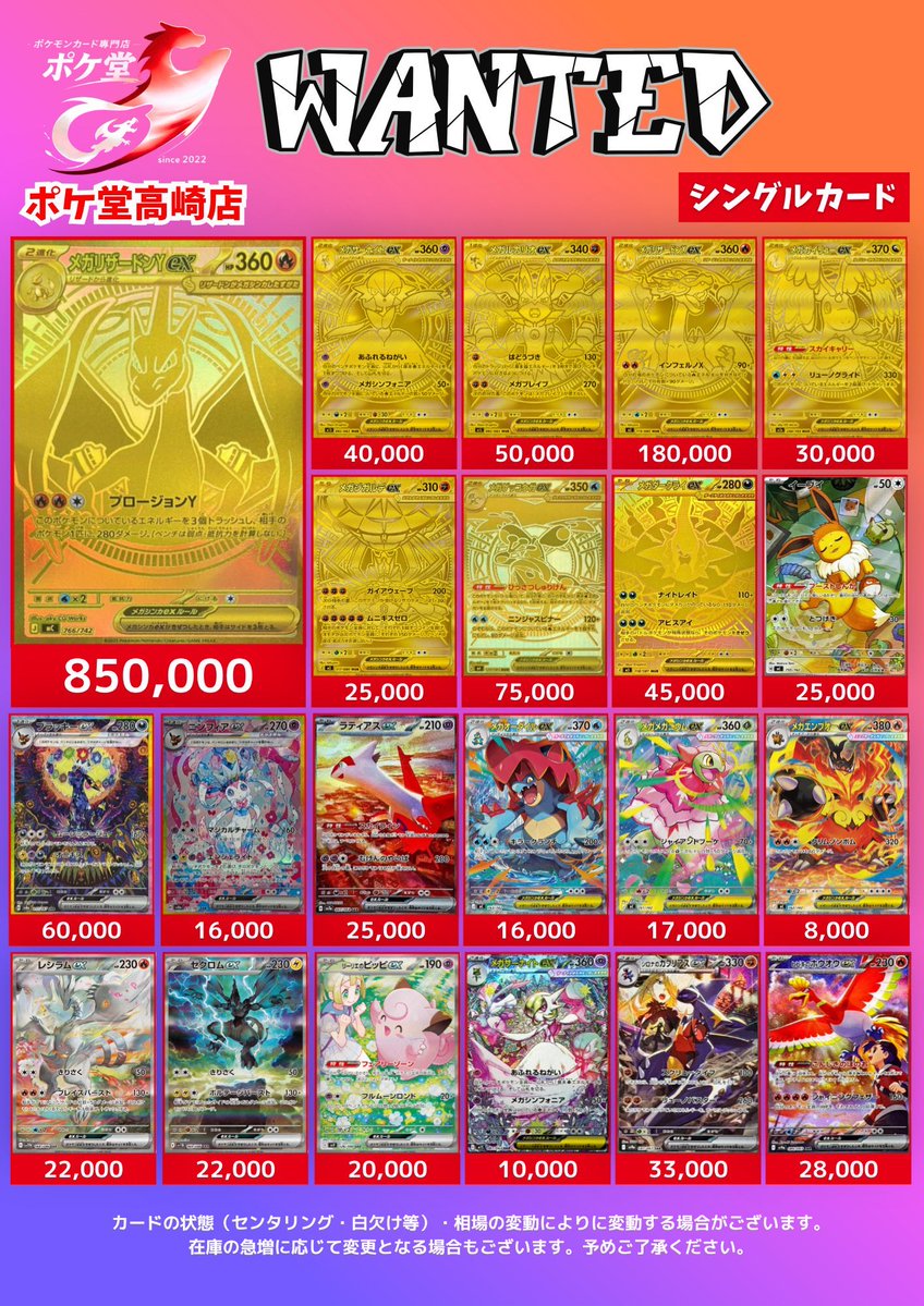 🔥🔥WANTED🔥🔥 ✓メガリザードンXex SAR ¥95,000円 ✓メガリザードン