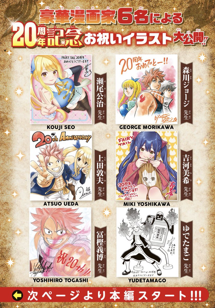 Illustrations from six mangaka celebrating Fairy Tail 20th anniversary