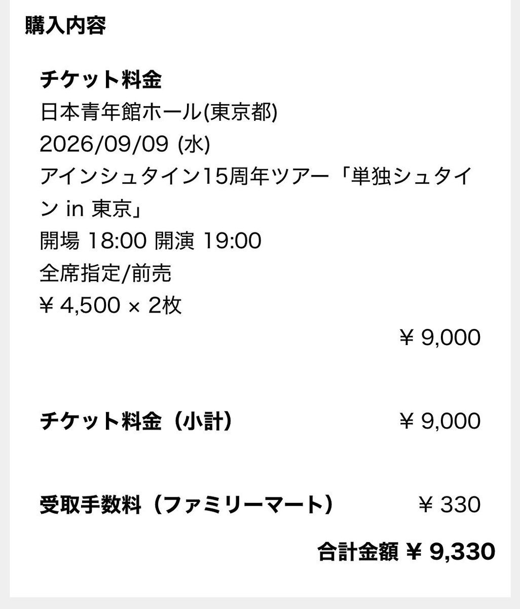 s_a225_moon's tweet photo. @xx
【譲】アインシュタイン15周年ツアー
「単独シュタイン in 東京」
9月9日(水)  日本青年館ホール

1階1L列  2枚(連番)

【求】定価＋手数料(合計：¥9,330)

お探しの方いらっしゃいましたらdmにてお声かけください🙇‍♂️ https://t.co/hk9DCzZN1q