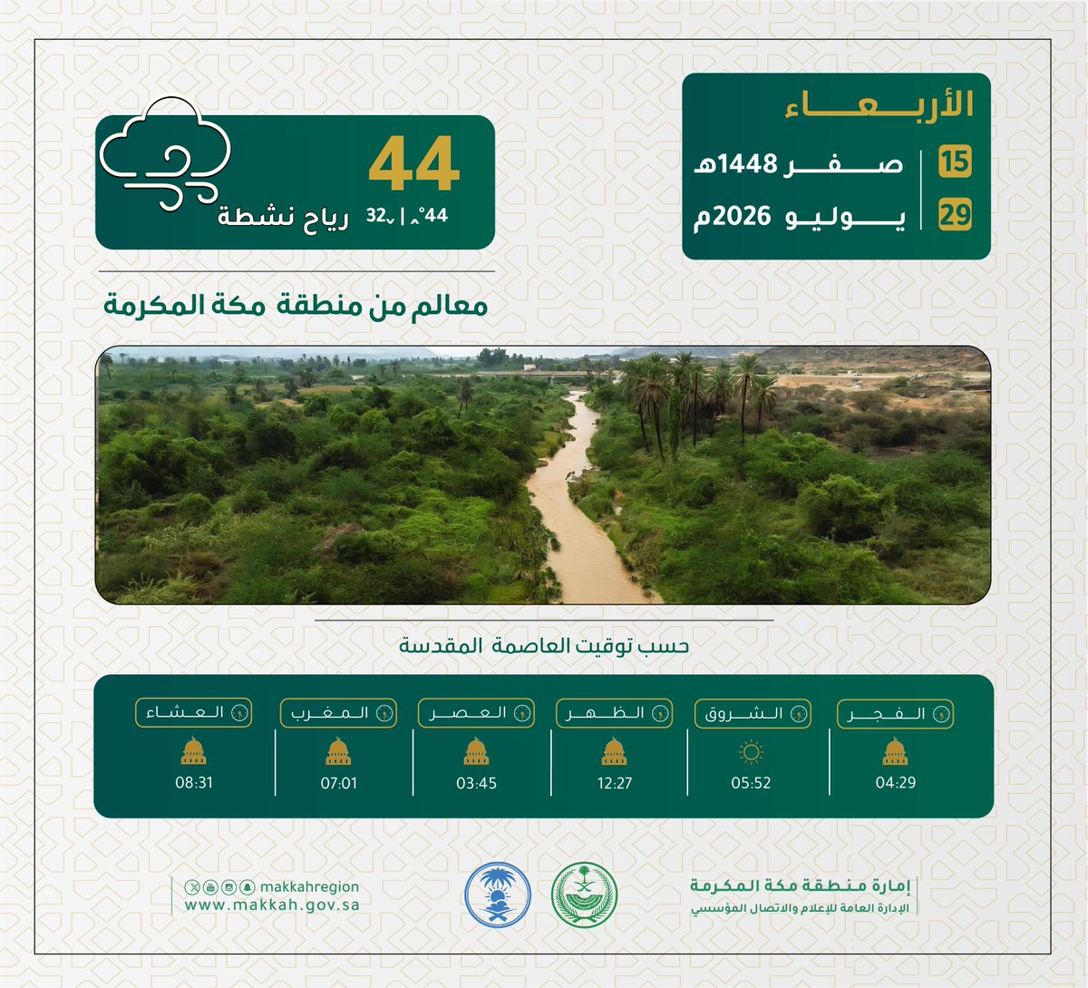 makkahregion's tweet photo. السلام عليكم ورحمة الله وبركاته https://t.co/8wMfI4Rn60